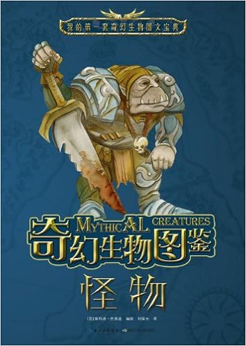 奇幻生物图鉴:怪物 : 亚马逊中国: 图书